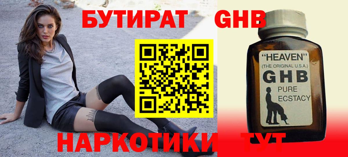 Бутират вода  Вход с VPN  Мыски 
