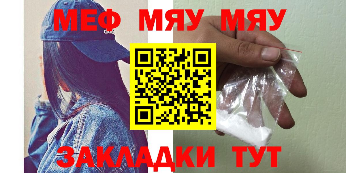 МЯУ-МЯУ мяу мяу  Меф  Мыски  Вход с VPN  МЯУ-МЯУ 