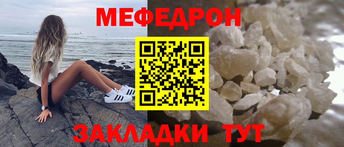 МЕФ мука Мыски